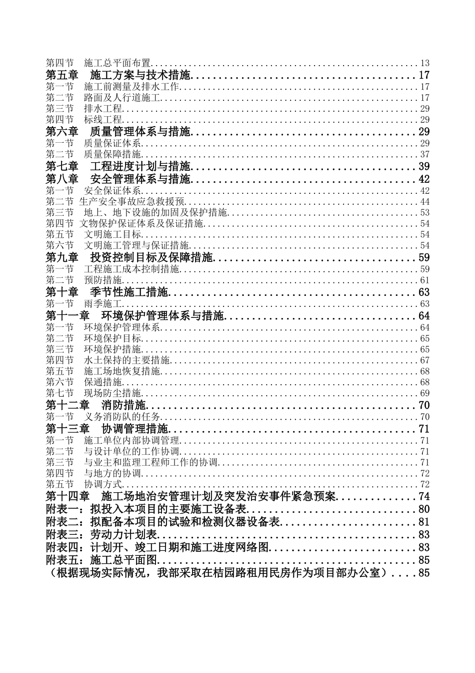 县城基础设施提升改造工程（第一批）道路改造工程_第2页