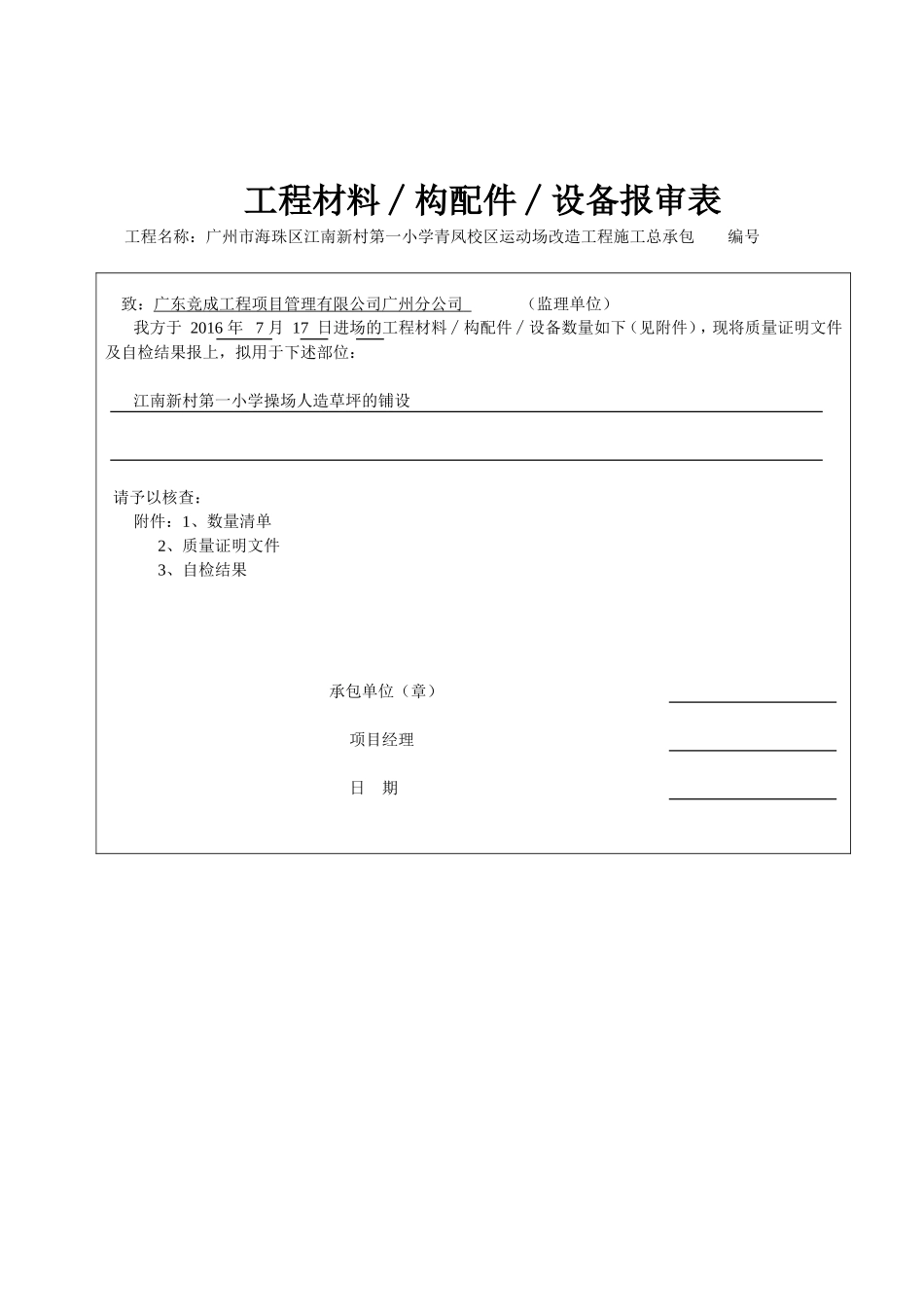 市第二中学操场中心场地铺设人造草坪工程竣工资料_第3页