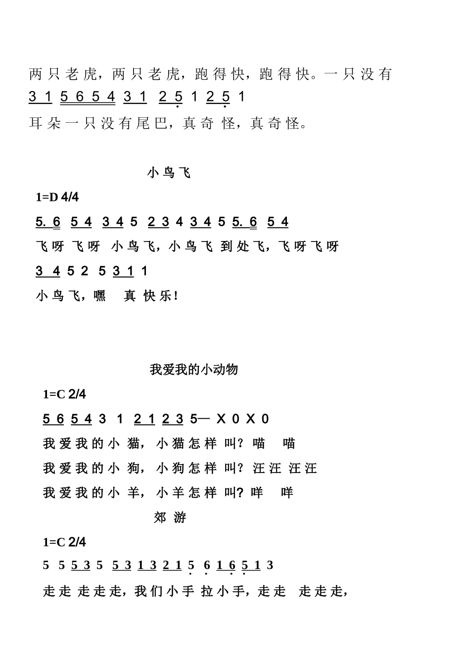 我在幼儿园等儿歌简谱_第2页