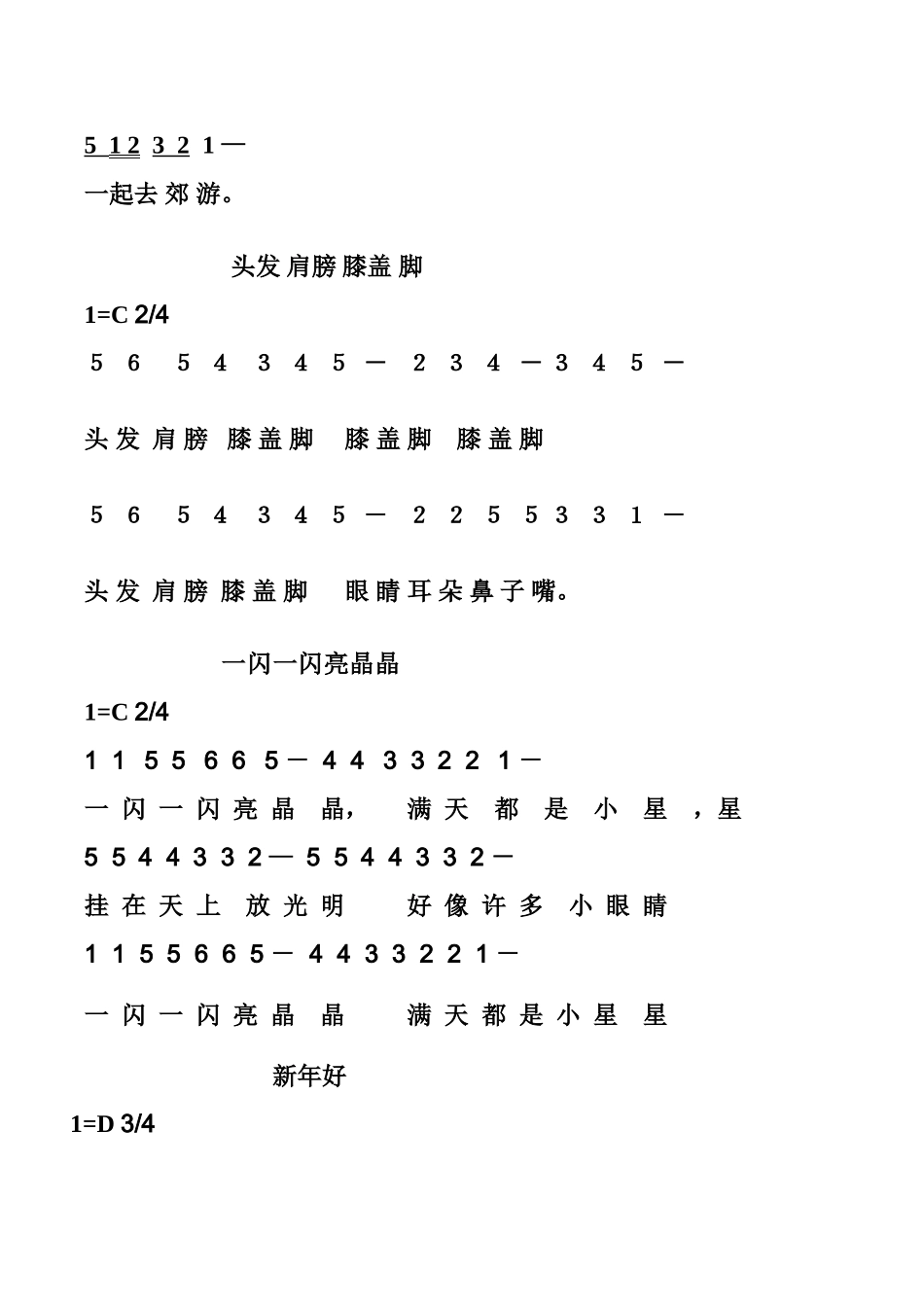 我在幼儿园等儿歌简谱_第3页