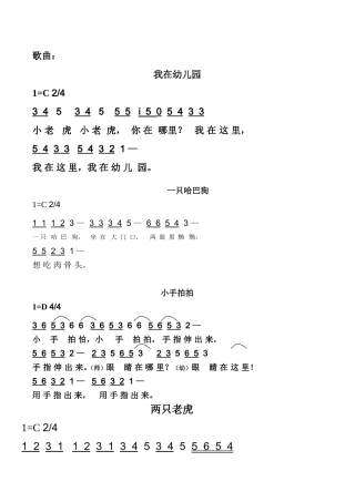 我在幼儿园等儿歌简谱
