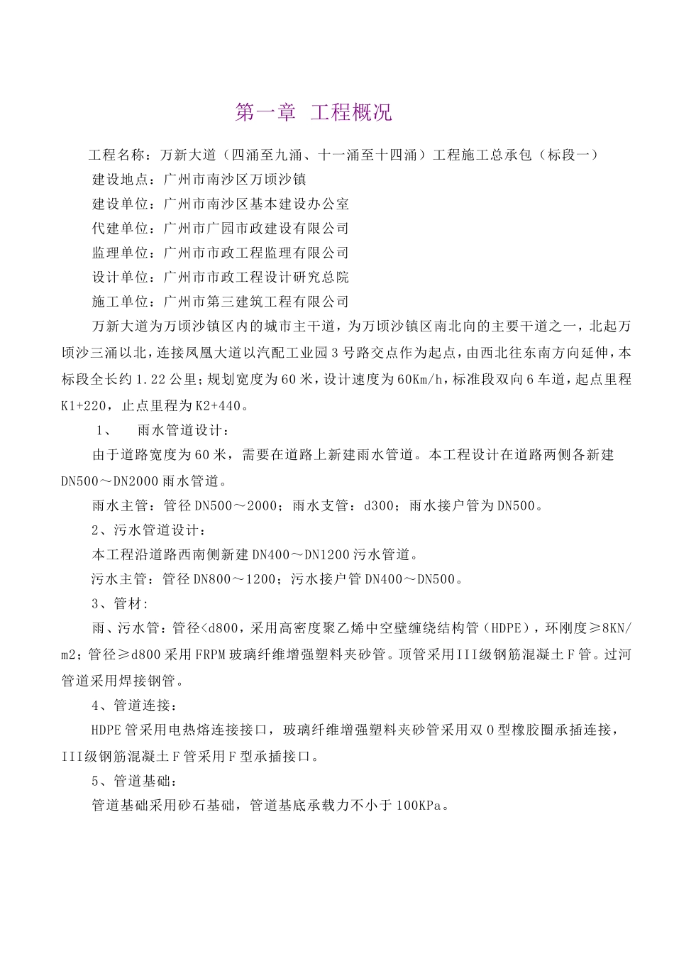 道（四涌至九涌、十一涌至十四涌）工程施工组织设计_第2页