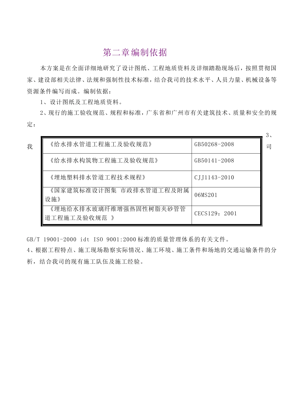 道（四涌至九涌、十一涌至十四涌）工程施工组织设计_第3页