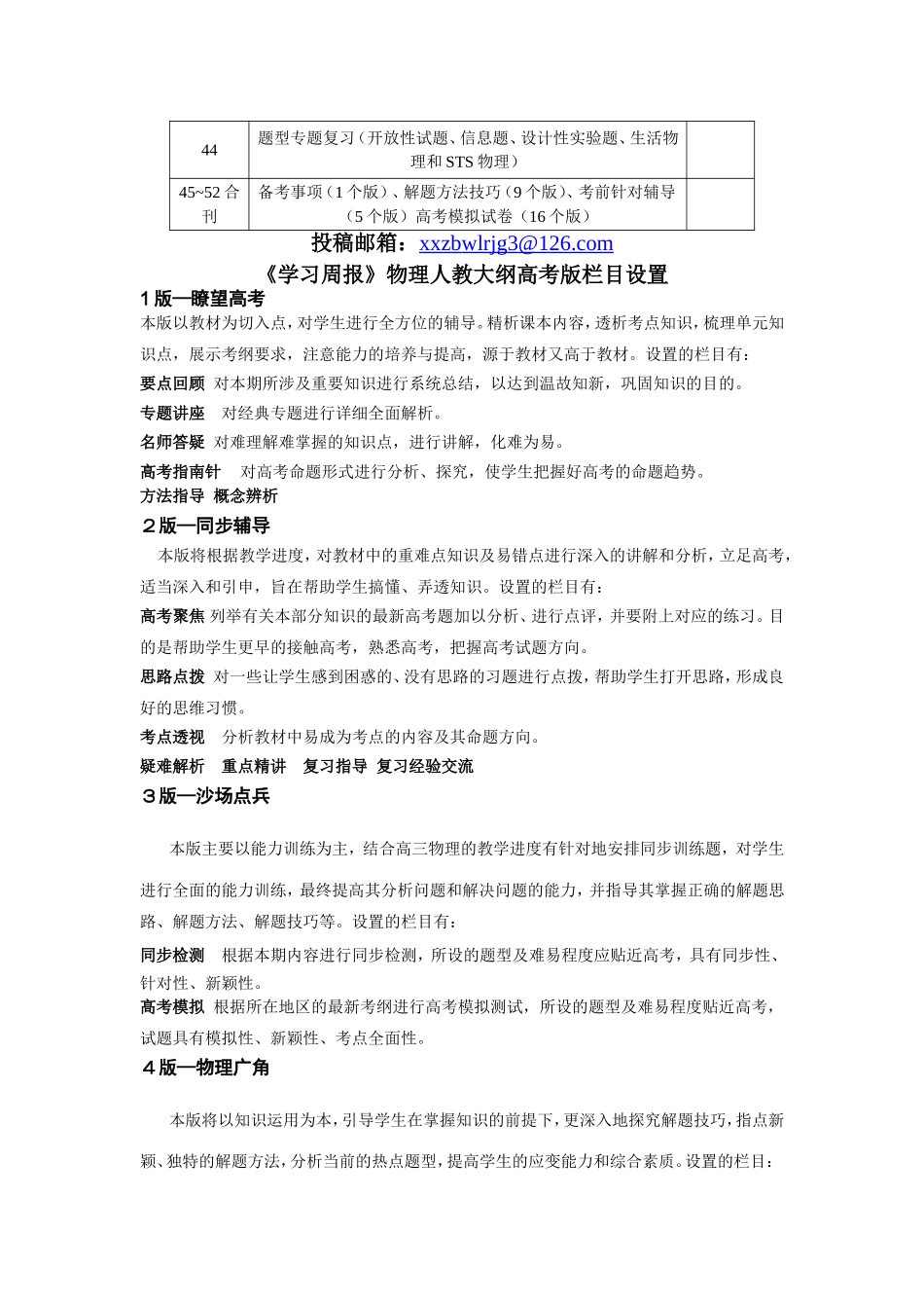 学习周报社学年物理人教大纲高考版编辑计划_第3页