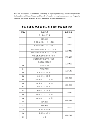 学习周报社学年物理人教大纲高考版编辑计划