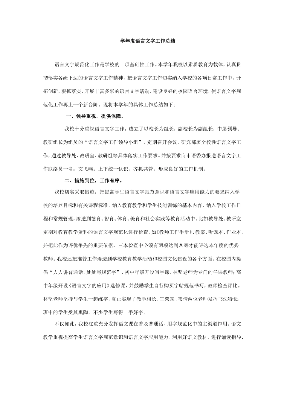 市第十四中学学年度语言文字工作总结_第1页