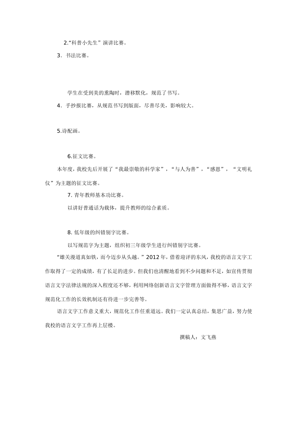 市第十四中学学年度语言文字工作总结_第3页