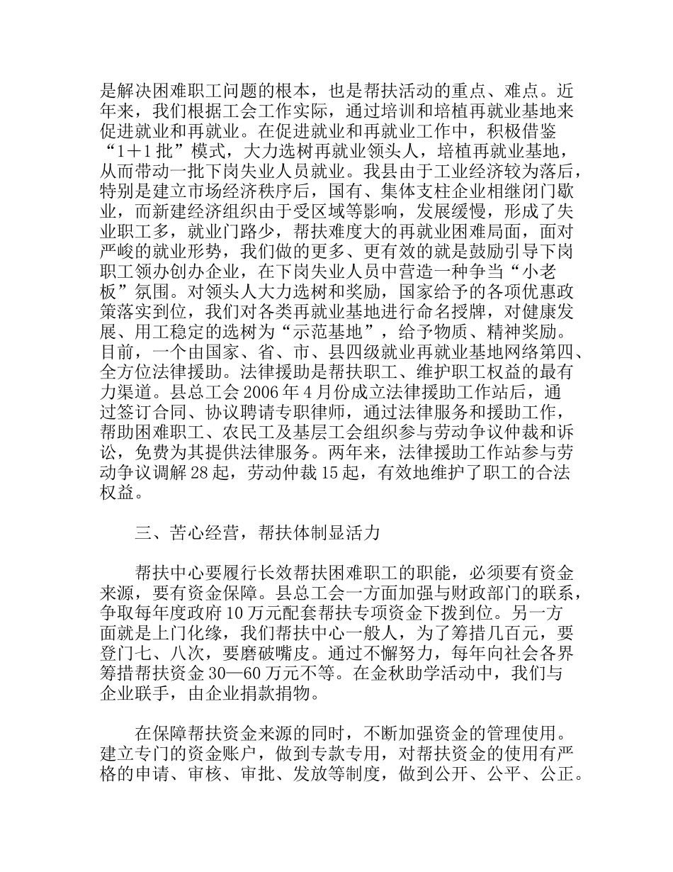 县困难职工帮扶中心工作汇报_第2页