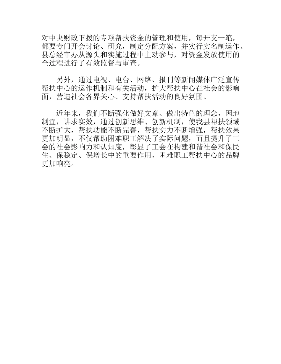 县困难职工帮扶中心工作汇报_第3页