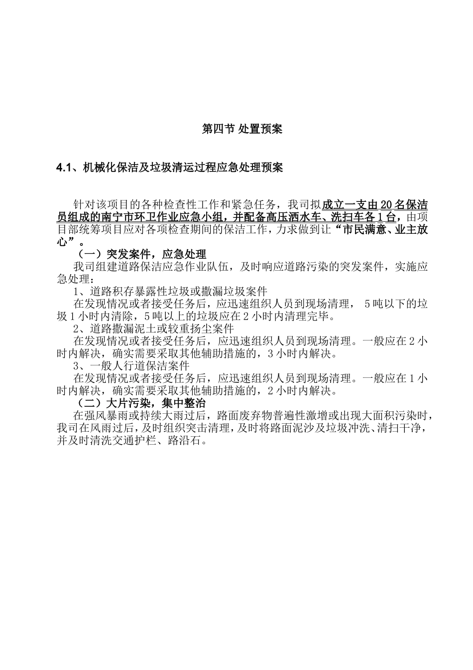 兴宁区环兴宁区卫项目应急预案_第3页