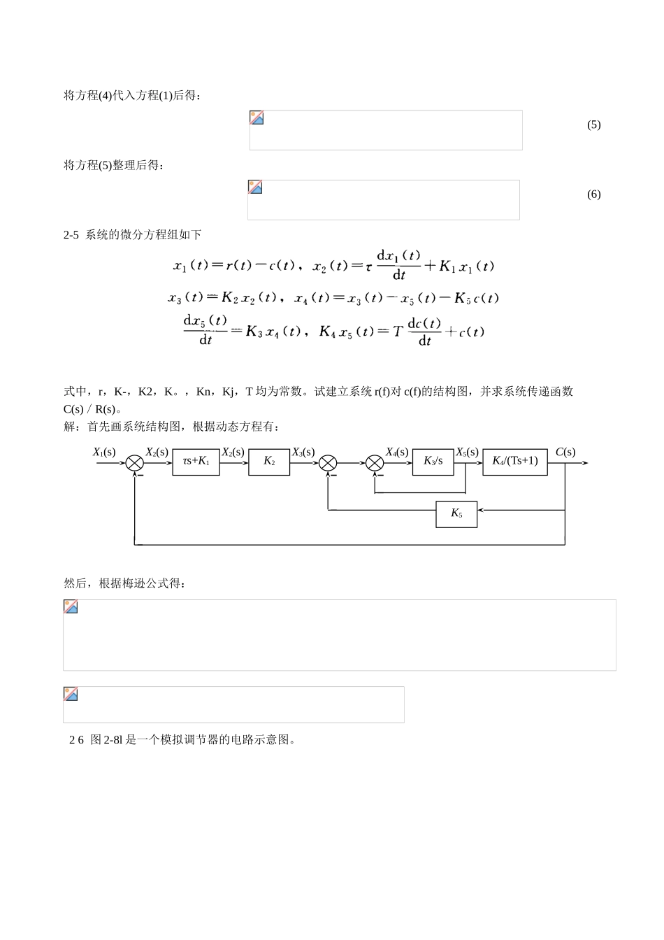 的微分方程测试练习题_第3页