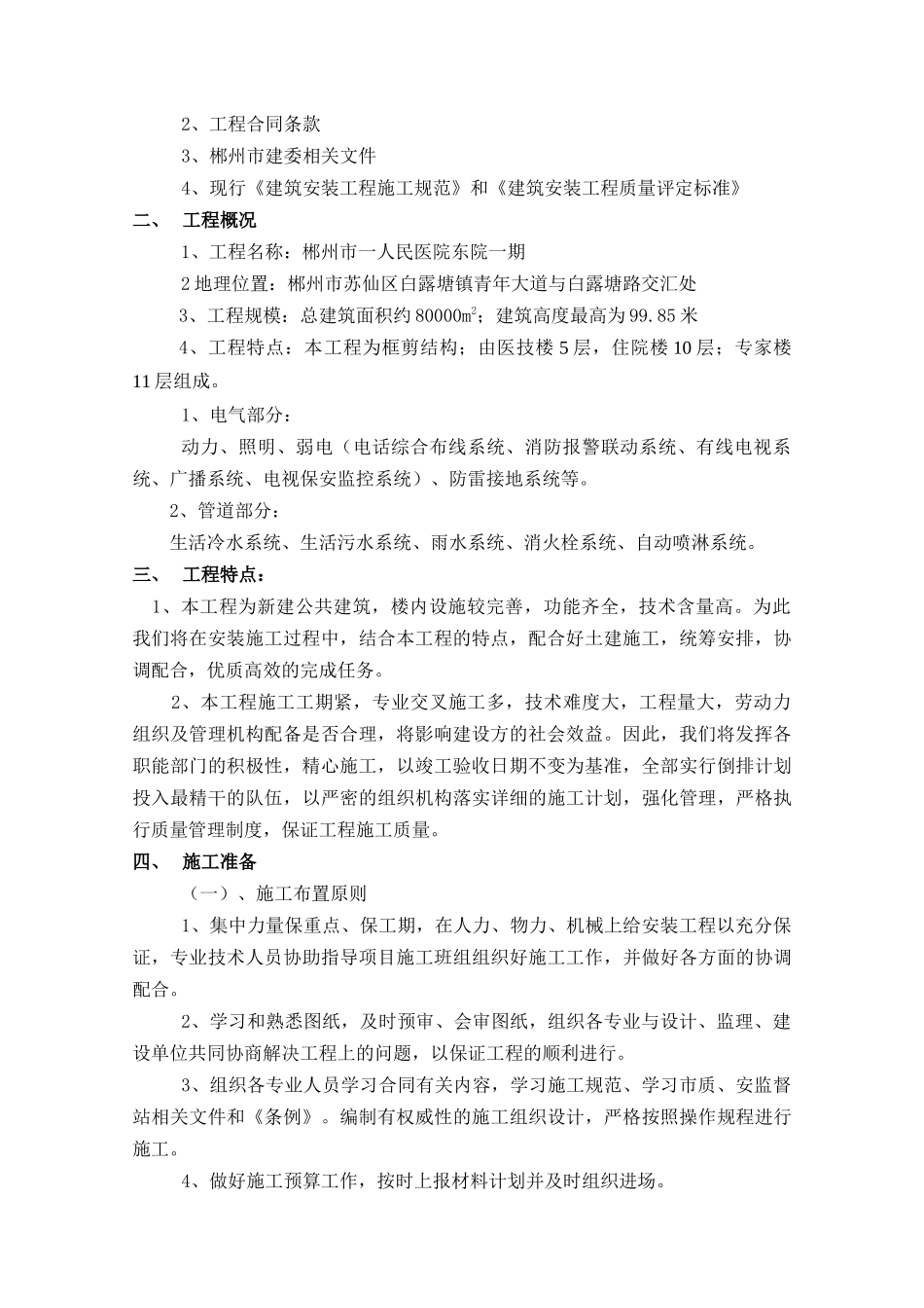 市第一人民医院东院一期安装工程施工组织设计_第2页