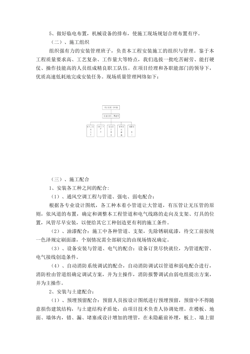 市第一人民医院东院一期安装工程施工组织设计_第3页