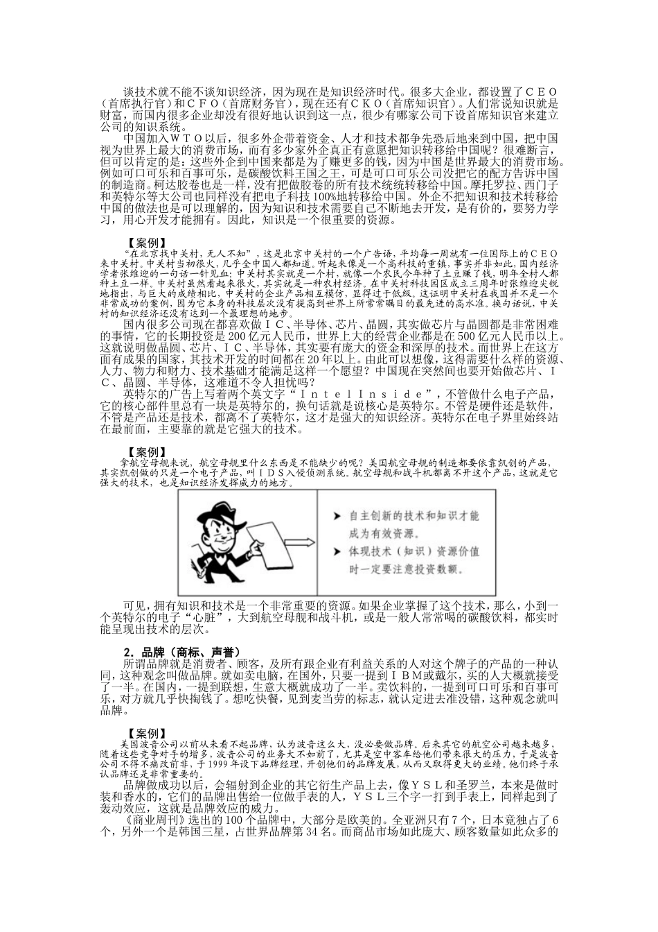 第1讲  资源、能力和竞争分析  知识点梳理_第2页