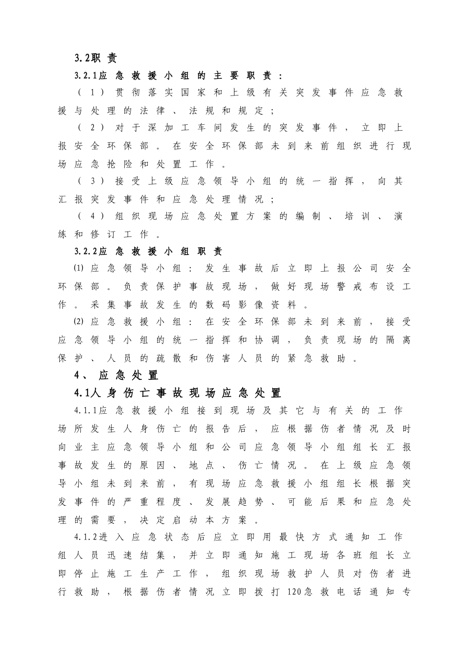 现场应急处置方案_第3页