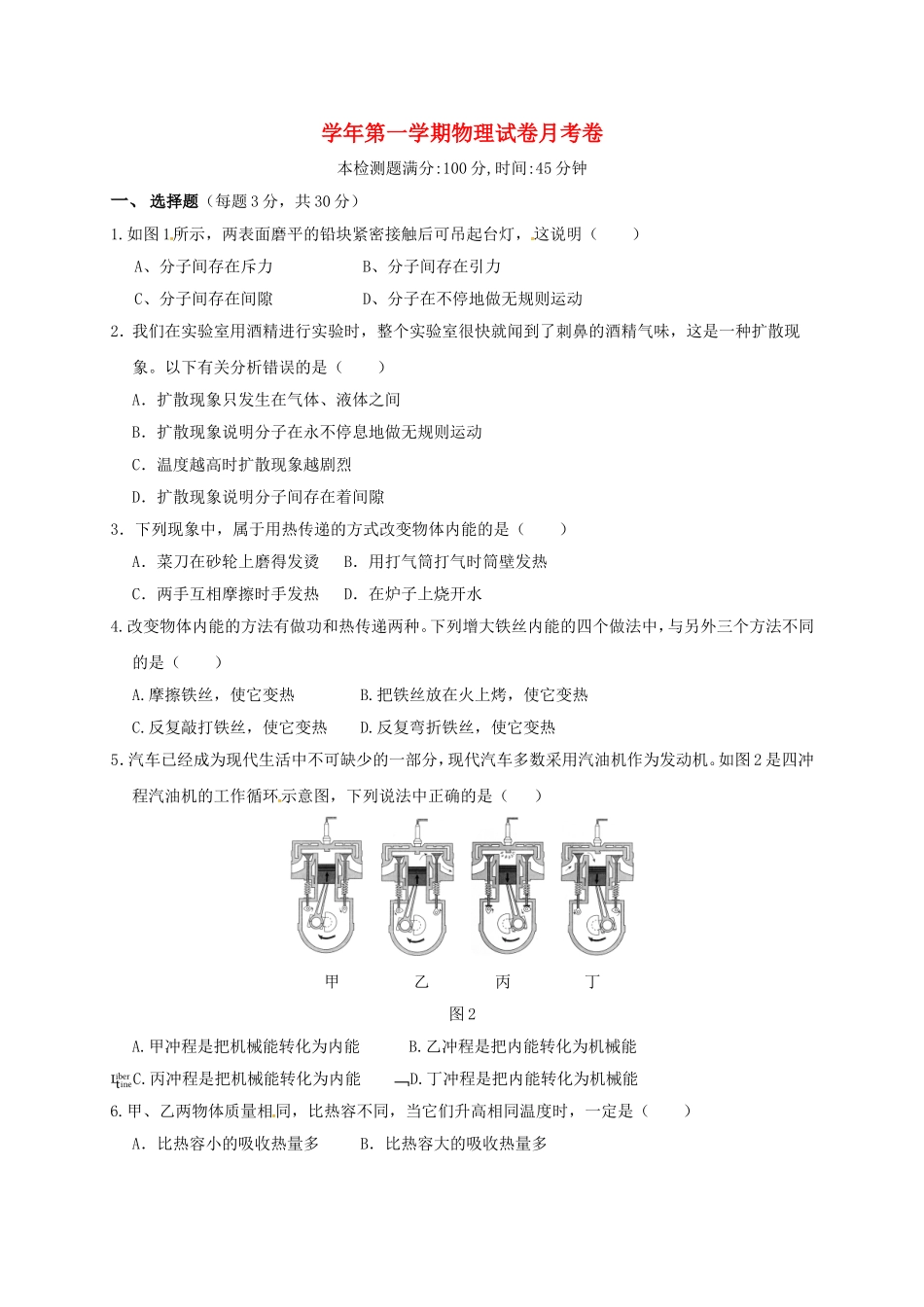 学年第一学期物理试卷月考卷_第1页