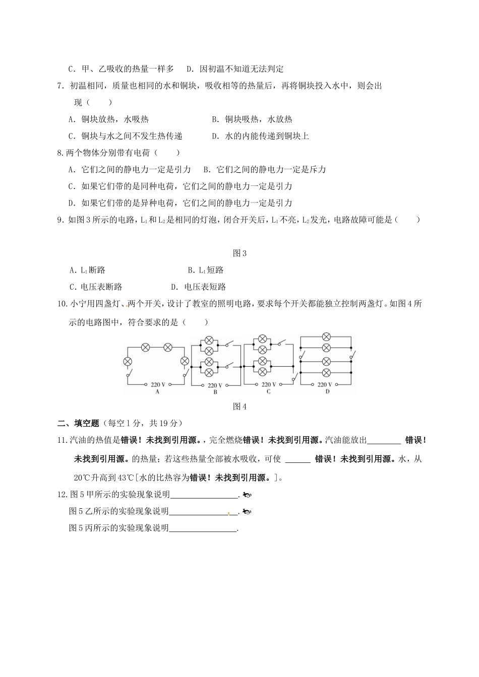 学年第一学期物理试卷月考卷_第2页