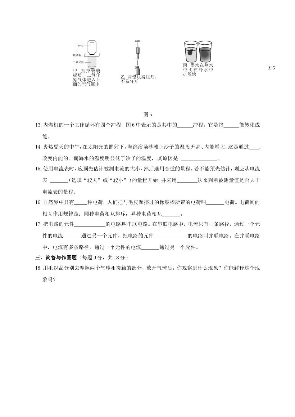 学年第一学期物理试卷月考卷_第3页