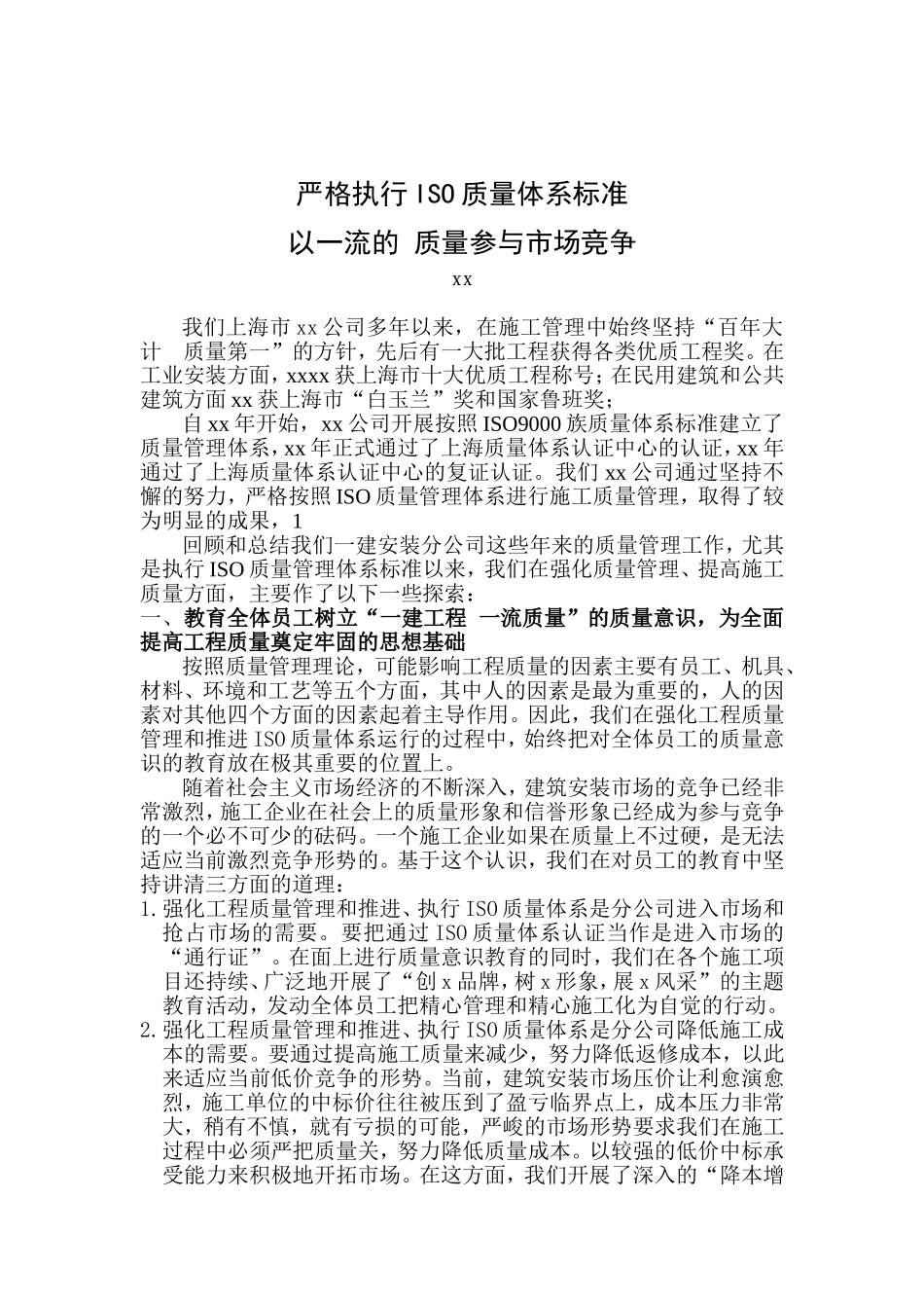 严格执行ISO质量体系标准 以一流的 质量参与市场竞争_第1页