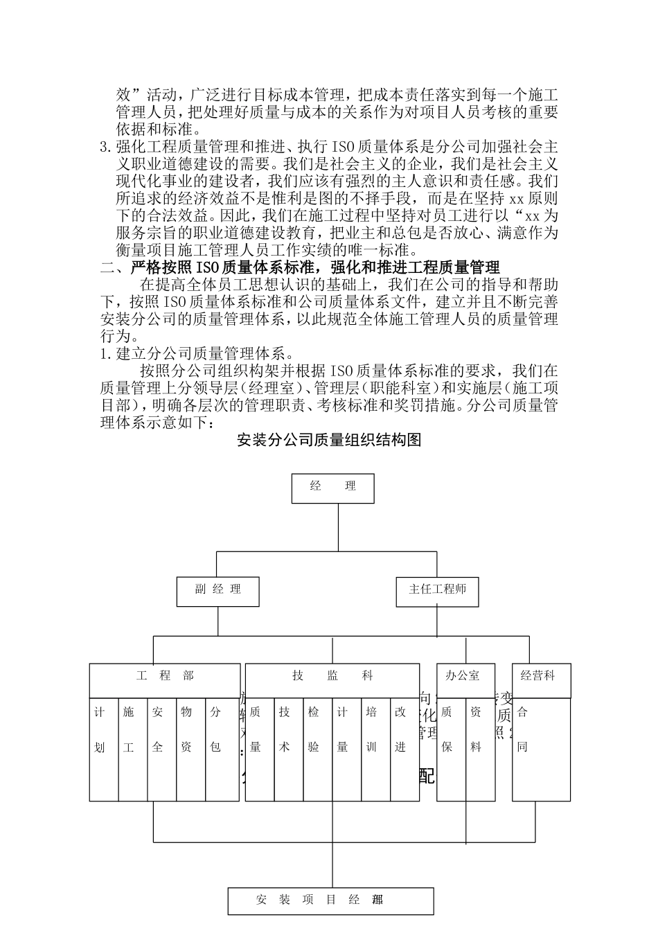 严格执行ISO质量体系标准 以一流的 质量参与市场竞争_第2页