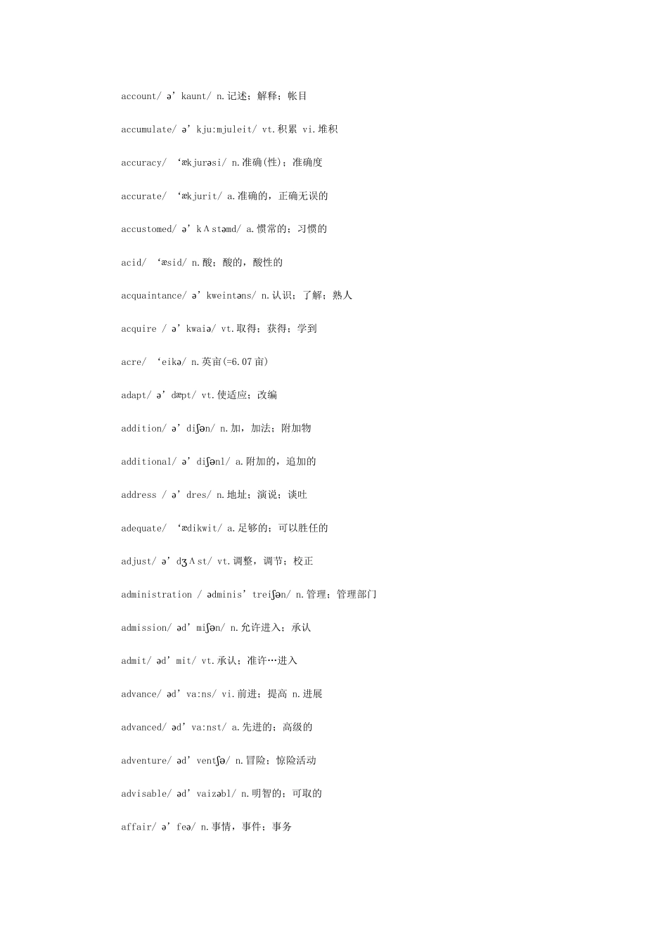 英语四级+六级词汇大全（全部带“音_第2页