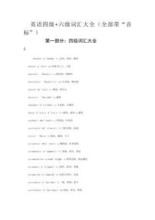 英语四级+六级词汇大全（全部带“音