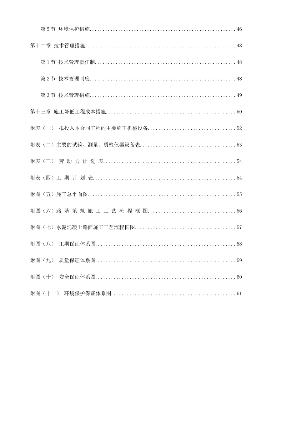 县公园西路工程施工项目施工组织设计_第3页