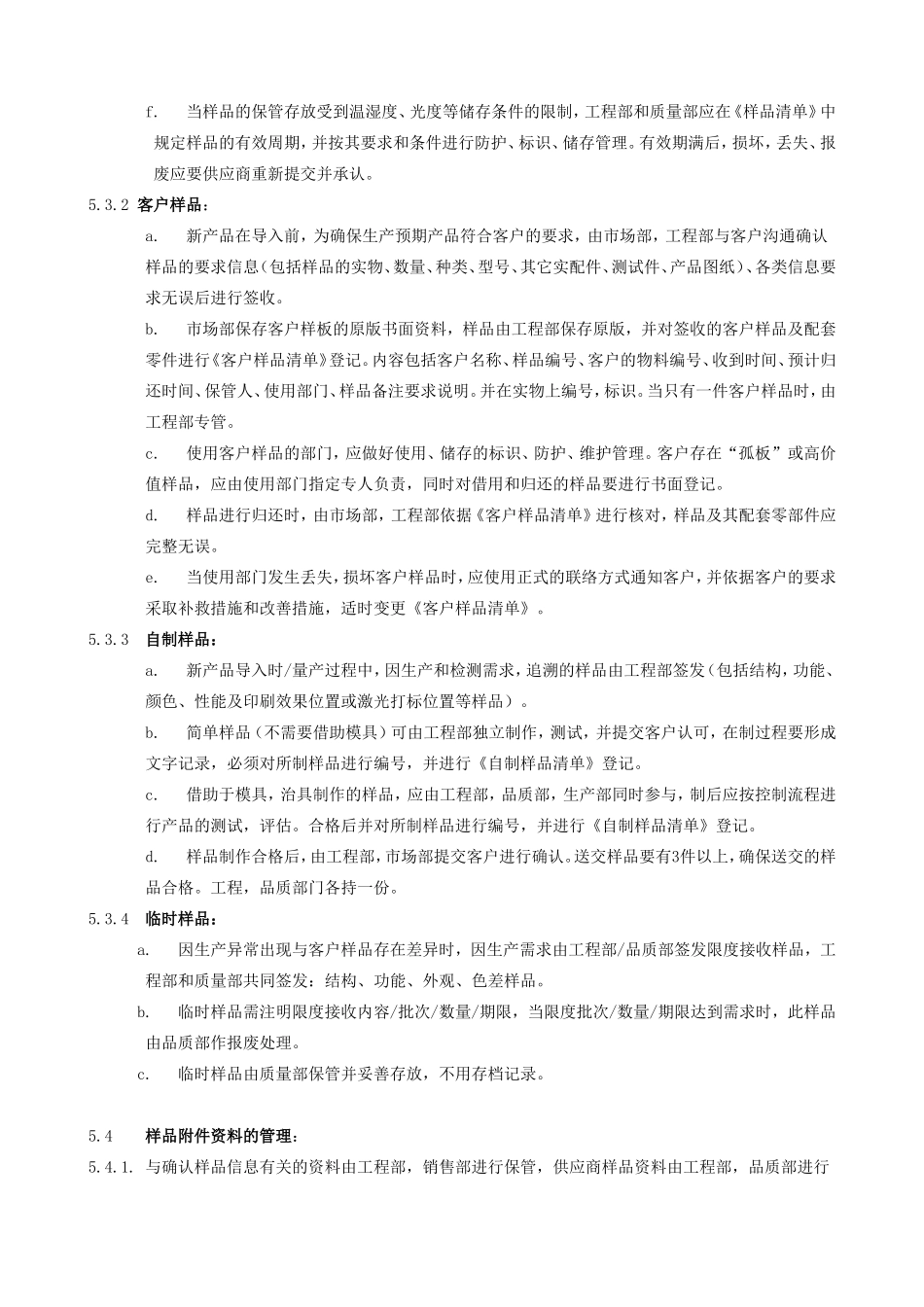 样品的管理操作标准化操作手册_第3页