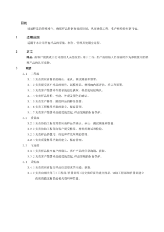 样品的管理操作标准化操作手册