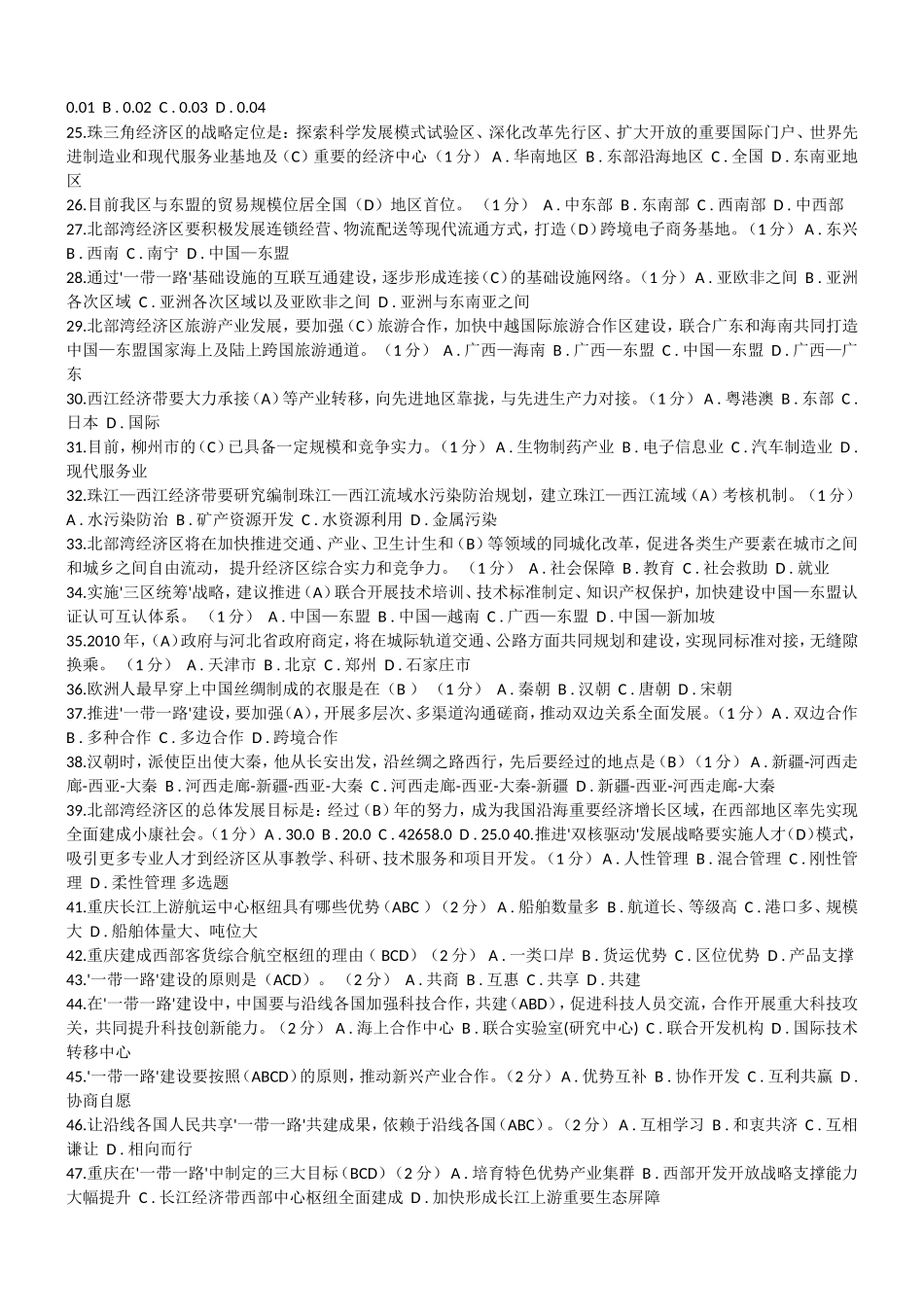 市公需科目考试题及答案_第3页