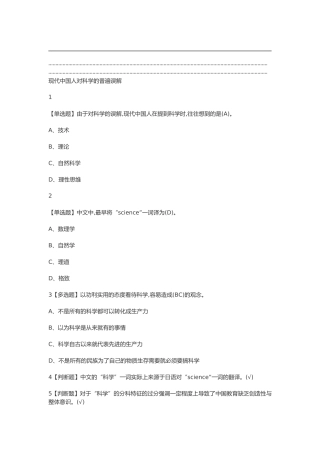 现代中国人对科学的普遍误解