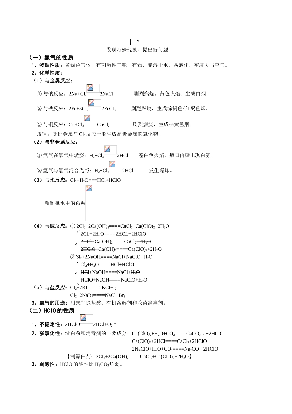 第1章认识化学学科 知识梳理汇总_第3页
