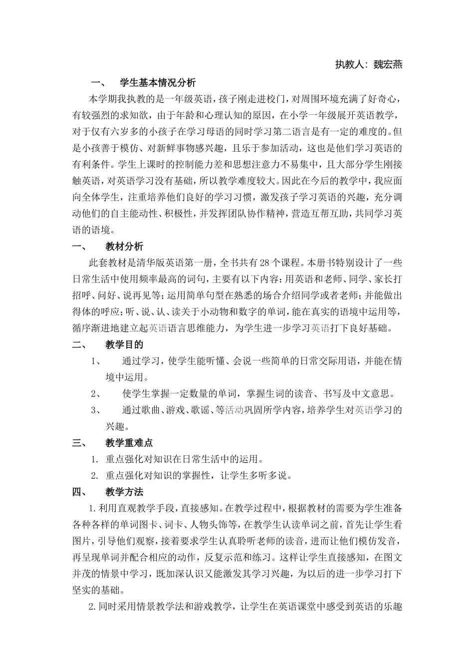 县环峰第三小学一年级英语教学计划_第2页