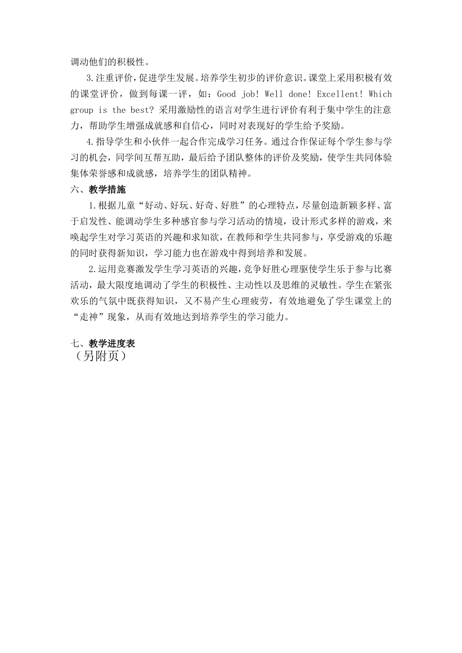 县环峰第三小学一年级英语教学计划_第3页