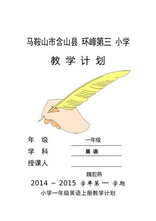 县环峰第三小学一年级英语教学计划