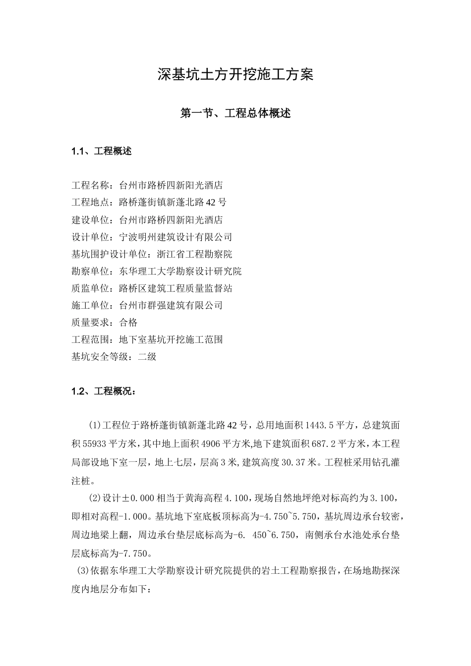 市路桥四新阳光酒店施工组织设计_第3页