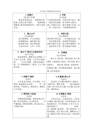 五年级上学期必背诗词20首