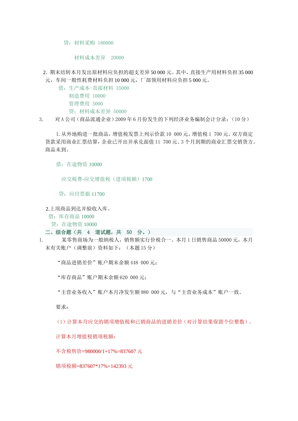 业务编制会计业务测试练习题_第2页