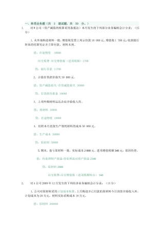 业务编制会计业务测试练习题