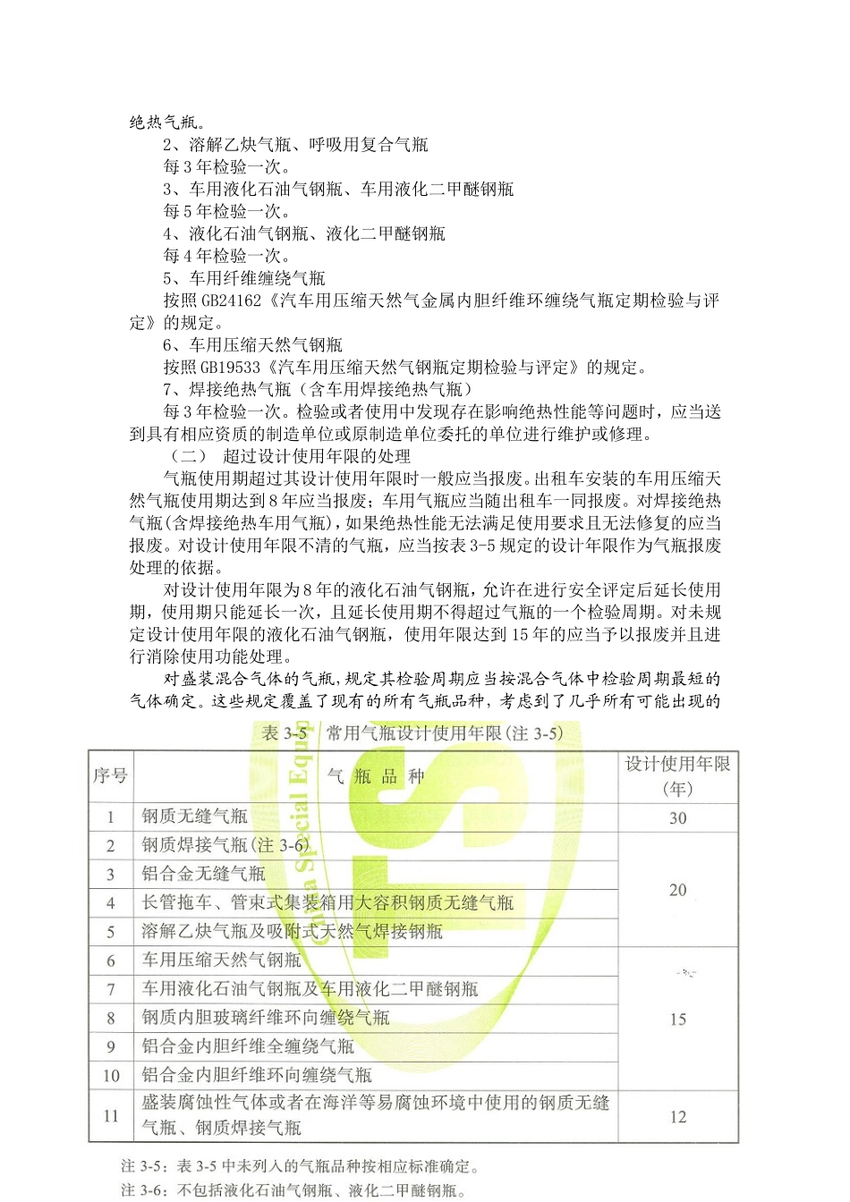 第11章 气瓶定期检验与评定_第2页