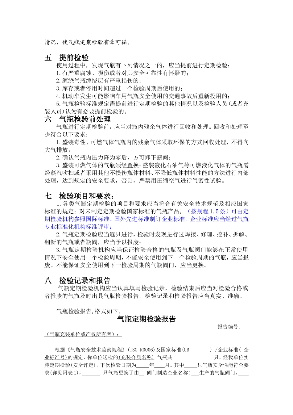 第11章 气瓶定期检验与评定_第3页