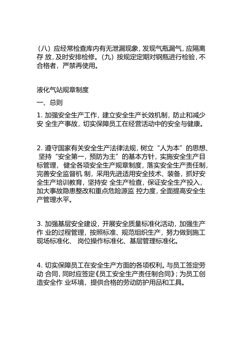 液化气站安全管理制度_第2页