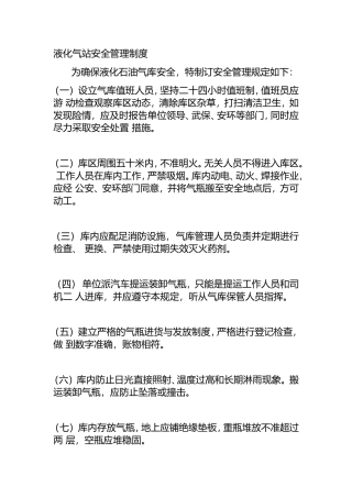 液化气站安全管理制度
