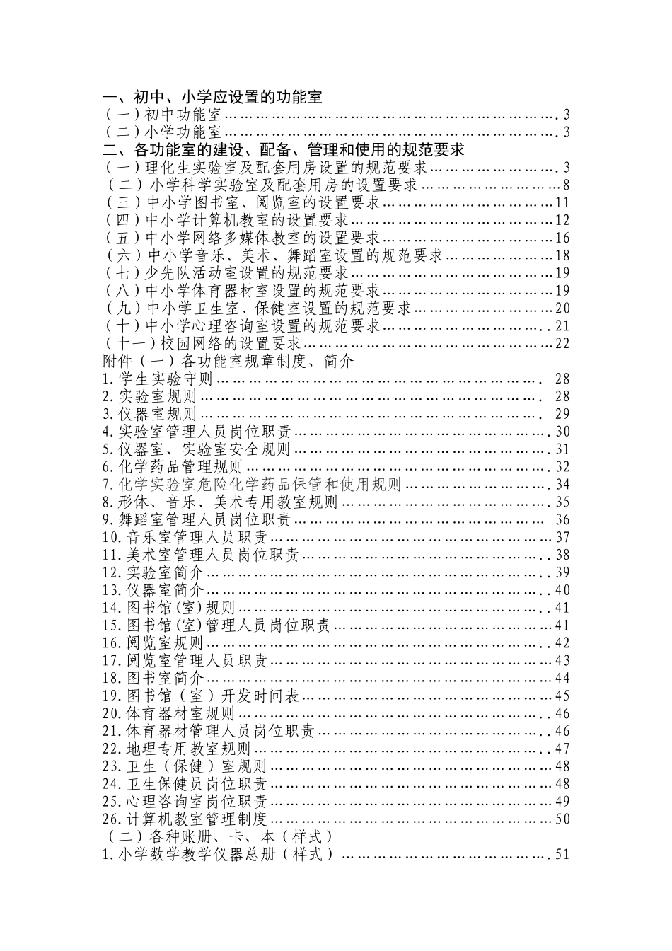 县中小学教育技术装备工作培训资料“均衡发展评估”功能室设置的规范要求_第2页