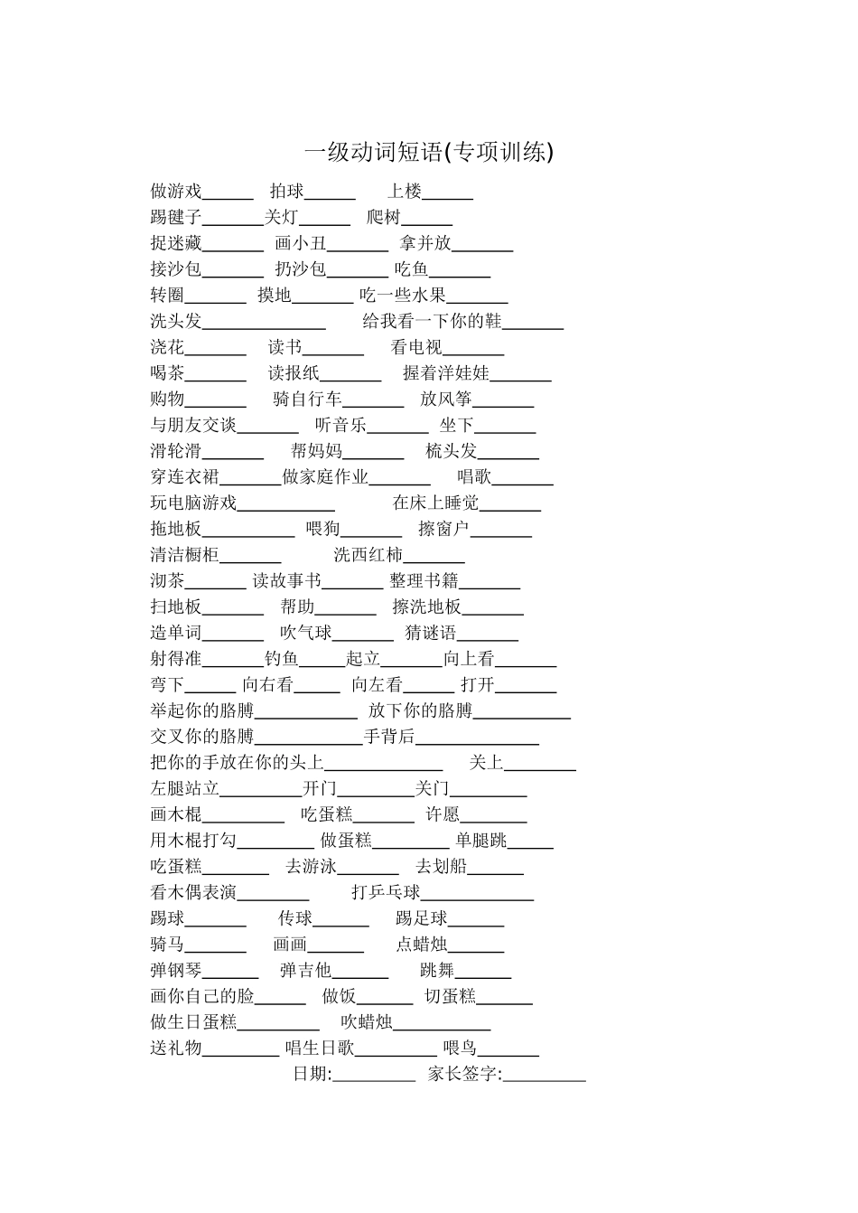 一级动词短语(专项训练)_第1页