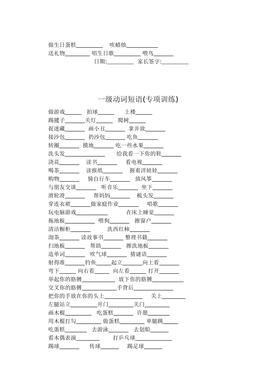 一级动词短语(专项训练)_第3页