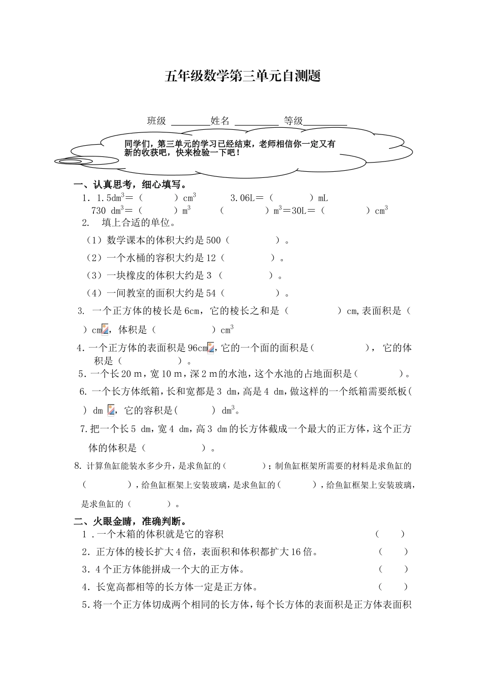 五年级数学第三单元自测题_第1页
