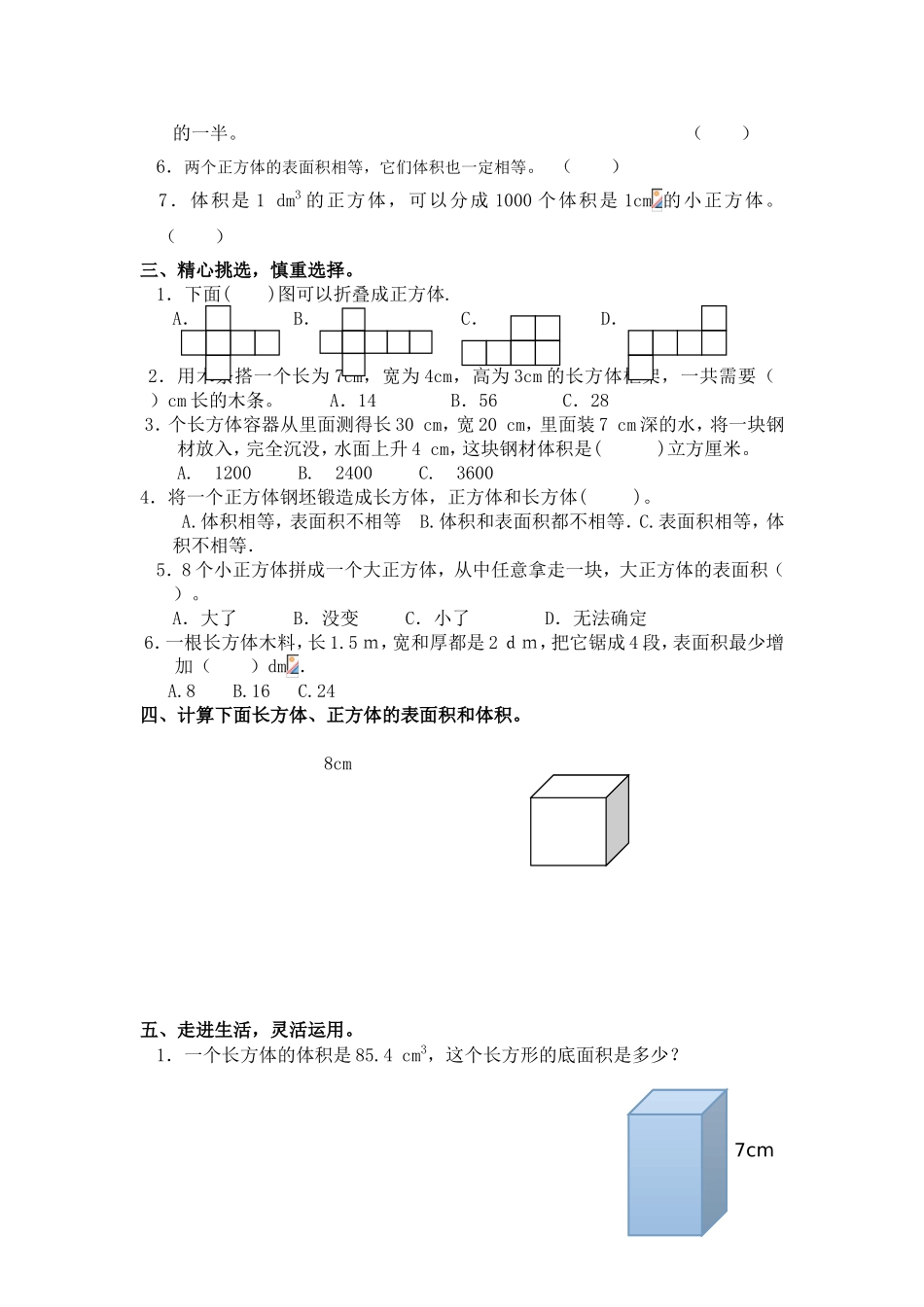 五年级数学第三单元自测题_第2页
