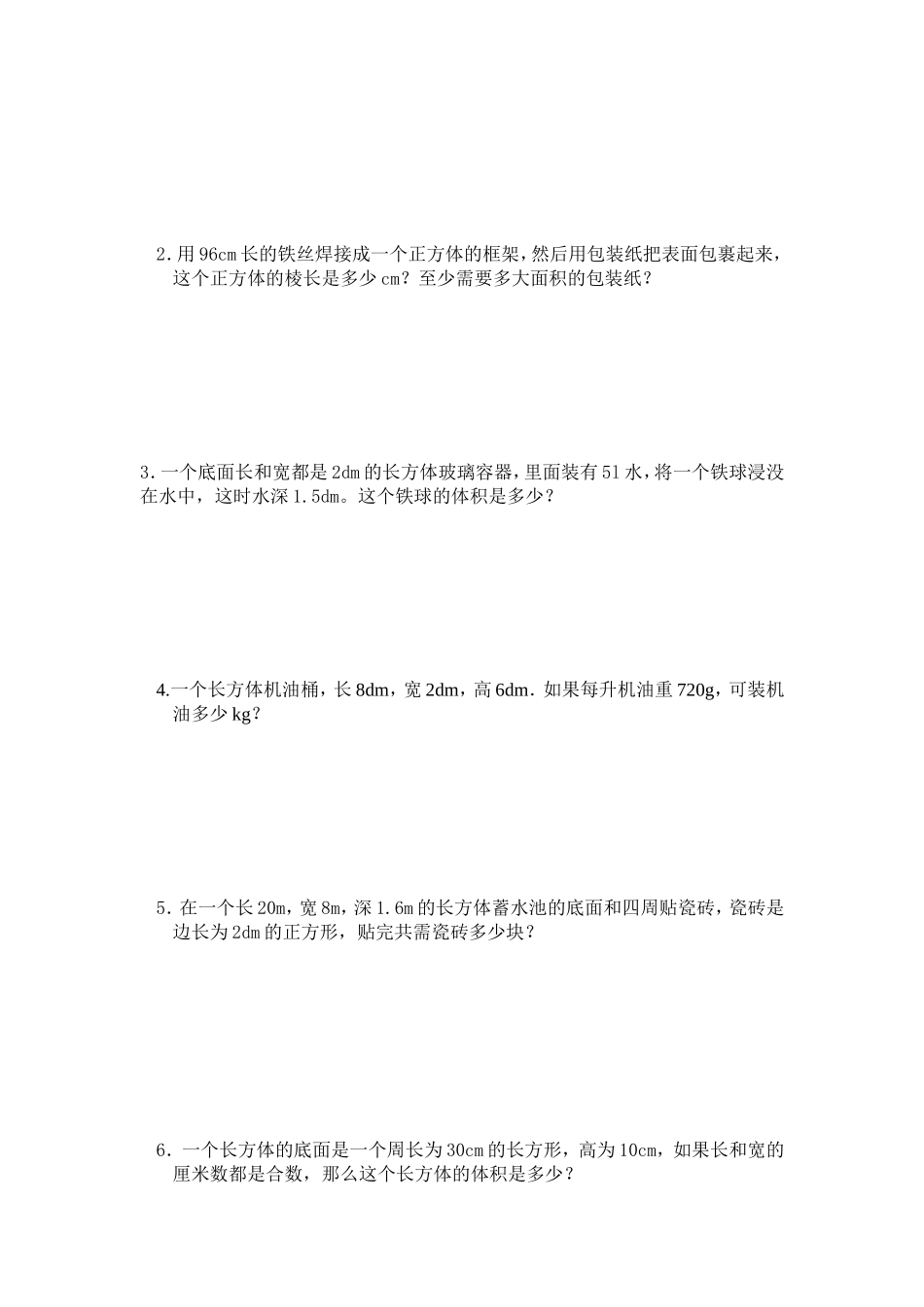 五年级数学第三单元自测题_第3页