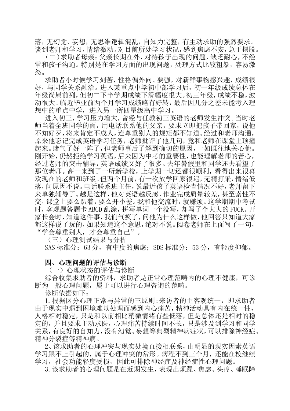 一例高一学生厌学英语的案例报告_第2页